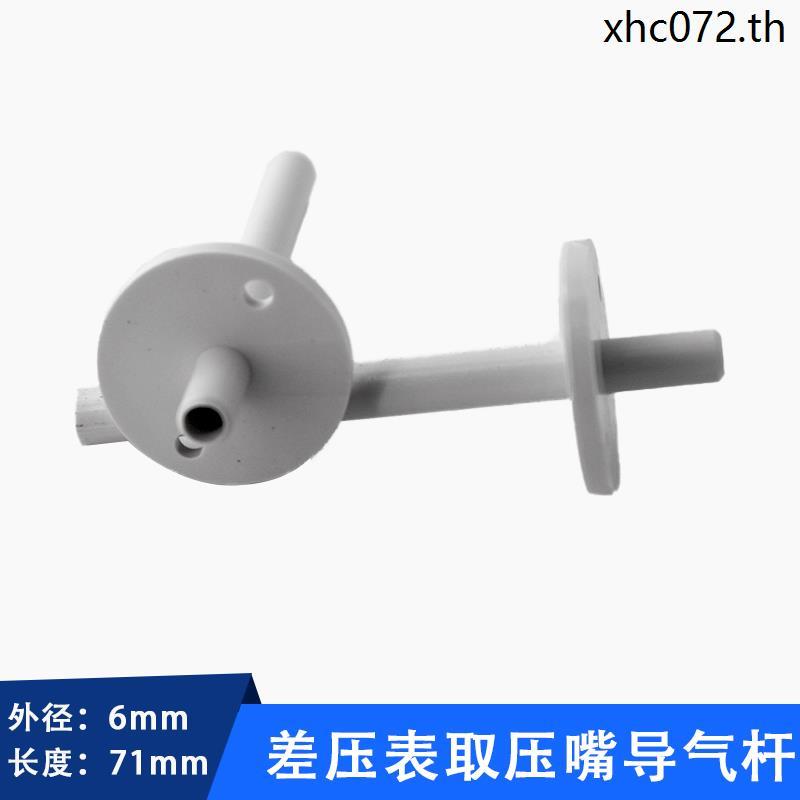 เครื่องวัดความดันที่แตกต่างกันความดัน Take หัวฉีด Air Guide Rod การเชื่อมต่อ Rod ความดัน Take หัว Di