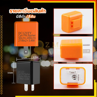 รีเลย์ไฟเลี้ยว รีเลย์ไฟเลี้ยวปรับได้ 12V ปรับจังหวะให้กระพริบเร็วขึ้นหรือช้าลงได้จัดส่งด่วน สุดคุ้ม
