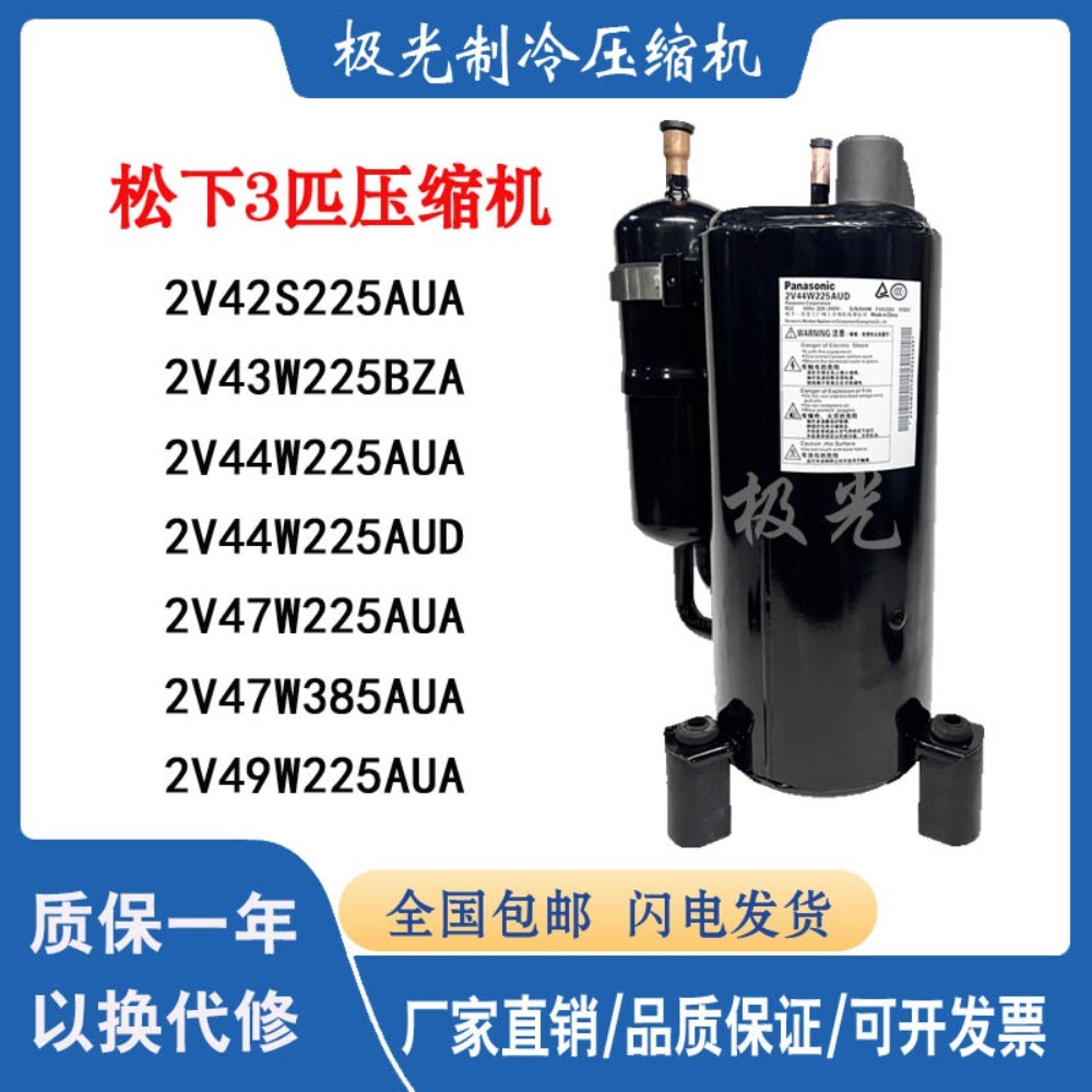 คอมเพรสเซอร์ Panasonic 3HP รุ่น 2V47W225AUA 2V44W225AUA 2V42S225AUA 2V49W385AUA