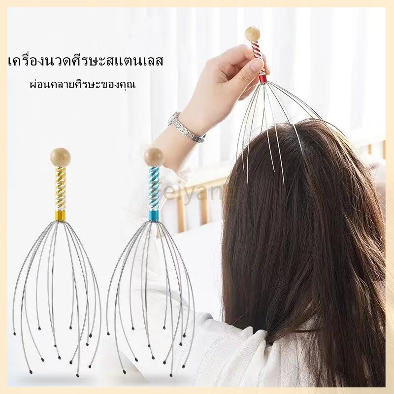 Feiyangอุปกรณ์นวดศีรษะ ผ่อนคลายสมอง นวดบรรเทาความเครียด ผ่อนคลายคอ ปลดปล่อยศีรษะ ต่อต้านความเครียด