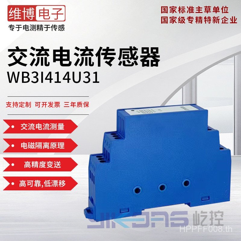 หม้อแปลงอิเล็กทรอนิกส์ AC ความแม่นยําสูงที่เชื่อถือได้ Three-Phase Current Weibo Sensor WB3I414U31 S