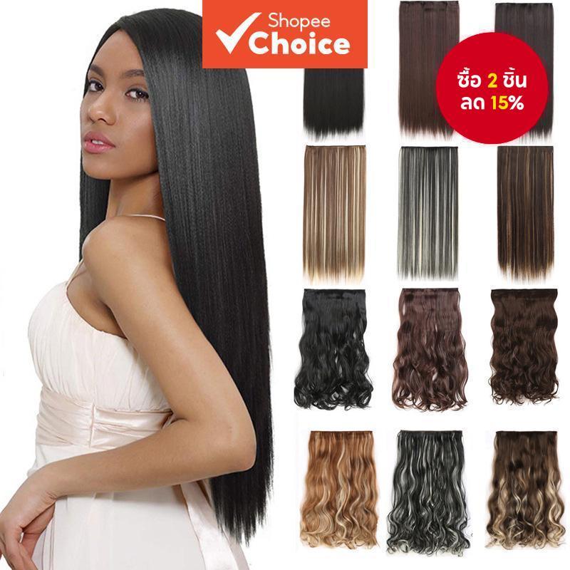 วิกผมแบบหนีบตรง/หยิกยาวคุณภาพสูง 60 ซม. – ต่อผมสังเคราะห์พร้อมคลิป 5 ชิ้น