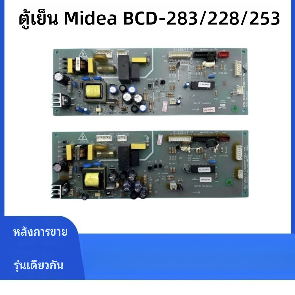 แผงควบคุมหลักตู้เย็น Midea BCD-228UTM/253UTM/283UTM รุ่นฟานดิโร แผงจ่ายไฟอะไหล่ทดแทน
