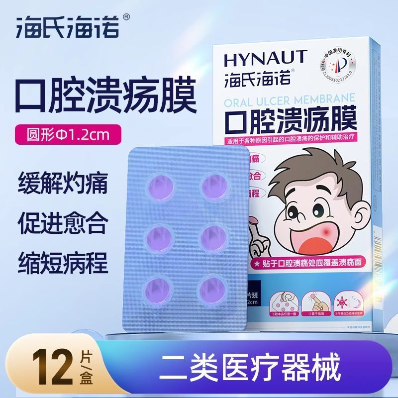 热海销 海诺 เม็ด 口 舌 巴嘴上火起泡口 无线 合方正品Hot Sale] Hirscharn ปาก Ulcer ปากลิ้น Ulcer ปากลิ้น Ulcer ปาก20251215