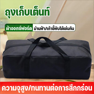 กระเป๋าแคมป์ปิ้งขนาดใหญ่ กระเป๋าเอนกประสงค์ จุของได้เยอะ กระเป๋าใส่เต็นท์ Oxford 600D ทนทานมาก