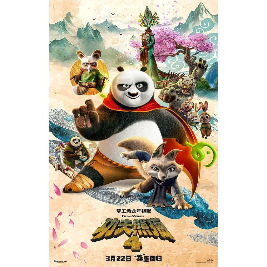 < Kung Fu Panda 4 > ภาพยนตร์บลูเรย์/กุงฟู 4 (2024)