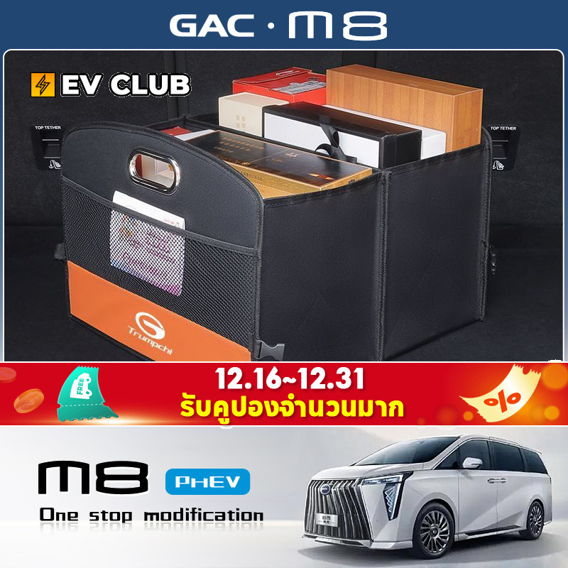 2025 gac m8 phev/MPV อย่างเป็นทางการรถพิเศษกล่องเก็บของท้ายรถโดยเฉพาะ