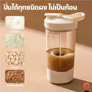 IVORYBABY แก้วชงอัตโนมัติ แก้วปั่นพกพา ละลายได้รวดเร็ว แก้วคนไฟฟ้า ชาร์จ USB ถ้วยผสมไฟฟ้า