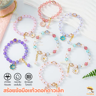 SWEETYBAYI สร้อยข้อมือลูกปัดคริสตัลเด ดอกเดซี่ผลึกสร้อยข้อมือ แฟชั่นส ให้เป็นของขวัญ ดอกเดซี่ผลึกสร้อยข้อมือ