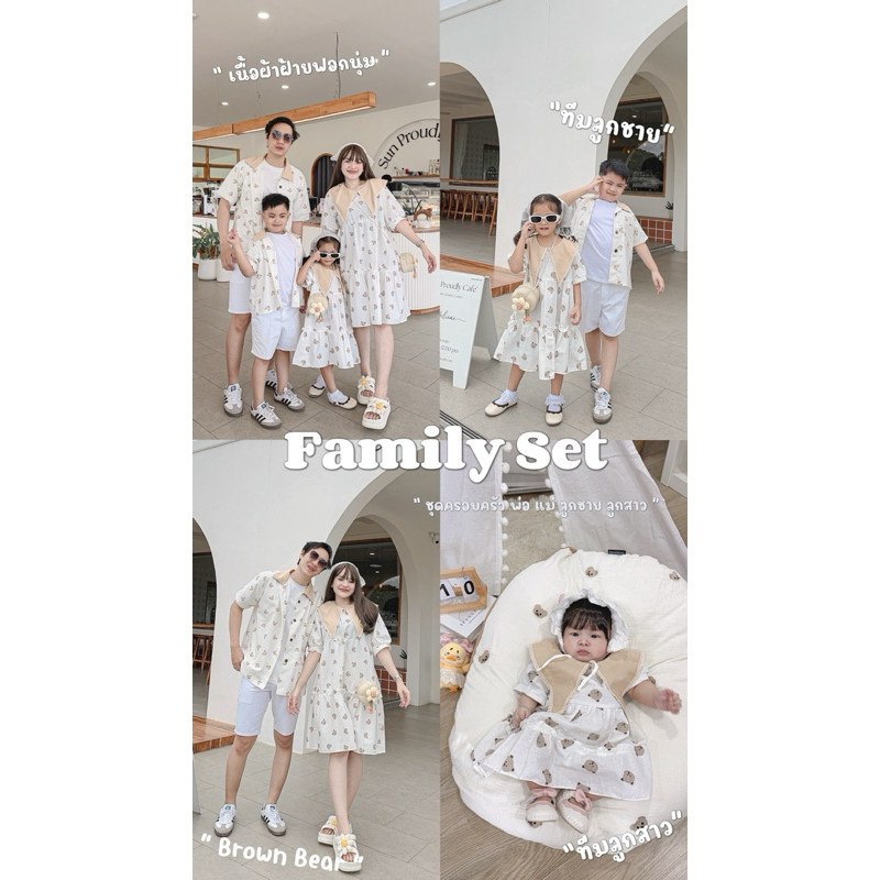 Brown Bear family คอลเลคชั่นครอบครัวกดแยกชิ้น cotton