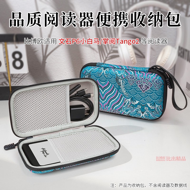 เหมาะสําหรับ Aragonite P6Pro Xiaocaima E-Book Reader กระเป๋าเก็บ P6 ปาล์มอ่าน Tango2 แบบพกพากล่องเก็