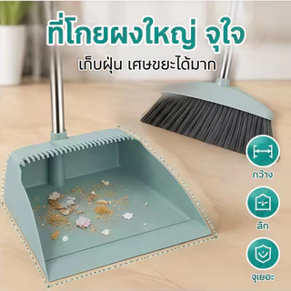 ชุดไม้กวาด ไม้กวาดพร้อมที่ตักผงหรือตักขยะ ที่โกยผงชุดที่โกยผงเอนกประสงค์ มี 3สี ให้คุณเลือก กวาดเข้าถึงทุกมุมของบ้าน
