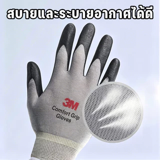3M ถุงมือไนล่อนเคลือบไนไตร PU กันบาด ลื่น มัน ใส่สบาย ระบายอากาศดี ขนาด ทนการเสียดสี ถุงมือช่าง gloves ถุงมือปอกทุเรียน