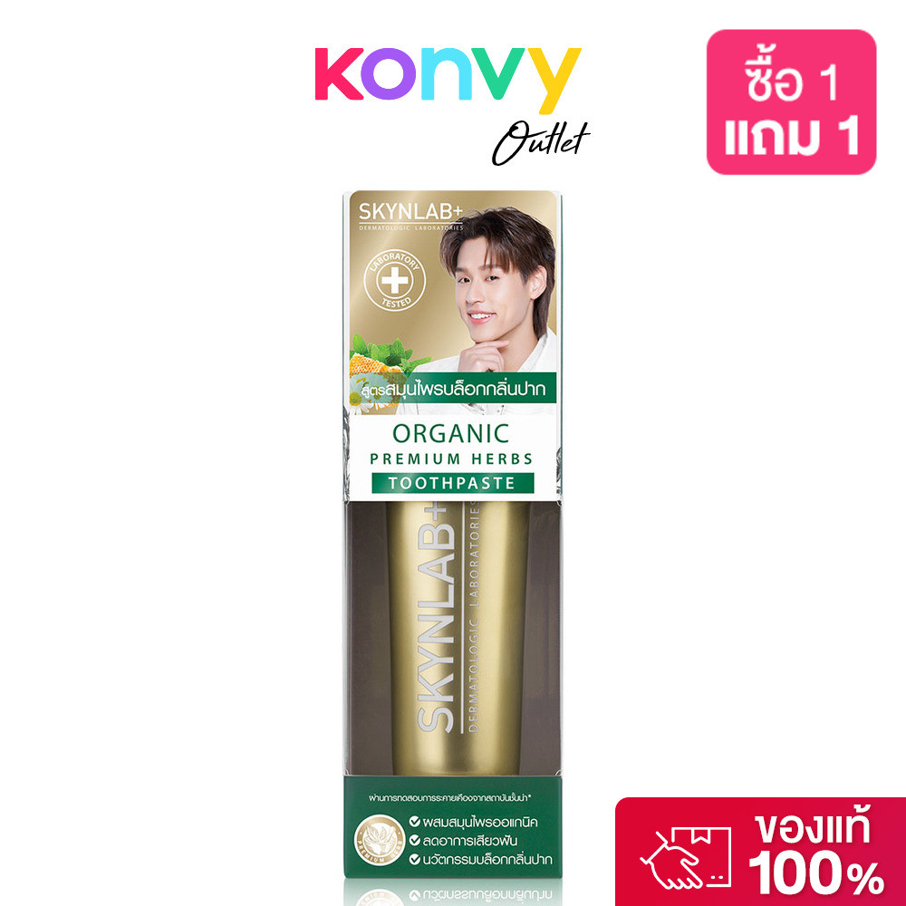 Skynlab Organic Premium Herbs Toothpaste 160g