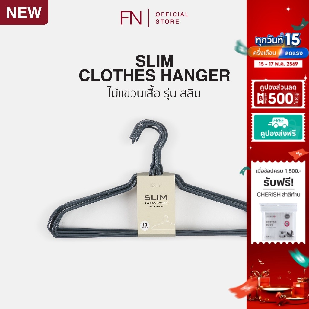 FN CUSHY ไม้แขวนเสื้อ แบบ SLIM METAL+PE (แพ็ก 10 ชิ้น) แข็งแรง แขวนไม่ลื่น ประหยัดพื้นที่ ไม่ทำลายเส