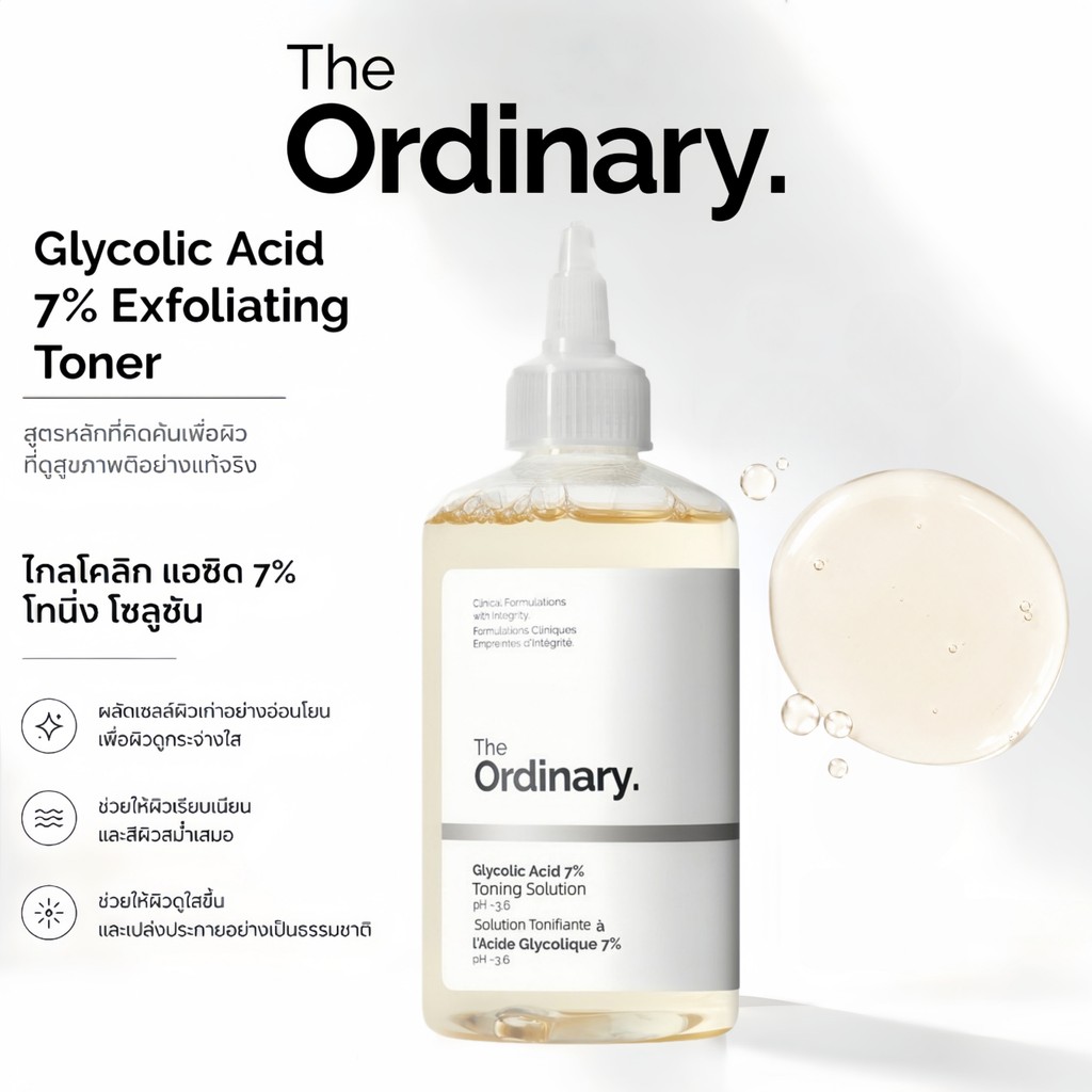 The Ordinary Glycolic Acid 7% Toner 240mL ผลัดเซลล์ผิว ลดจุดด่างดำ ผิวกระจ่างใส เรียบเนียน ใช้ทุกวัน