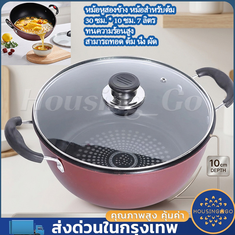 หม้อซุปขนาด 30 ซม. (พร้อมฝา) หม้อสองหูเคลือบไม่ติด เหมาะสำหรับเตาแก๊ส เตาแม่เหล็กไฟฟ้า และเตาเซรามิก