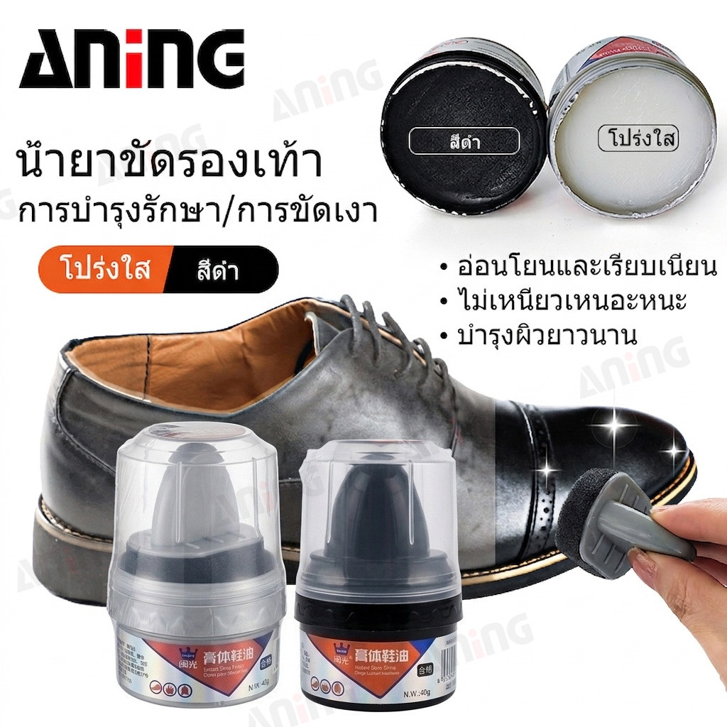 ครีมทารองเท้าหนัง40gแถมฟรีแปรงมีสีดำกับใส ใช้ได้ทั้งรองเท้าและกระเป๋าหนังบำรุง+ทำความสะอาด+เคลือบเงา
