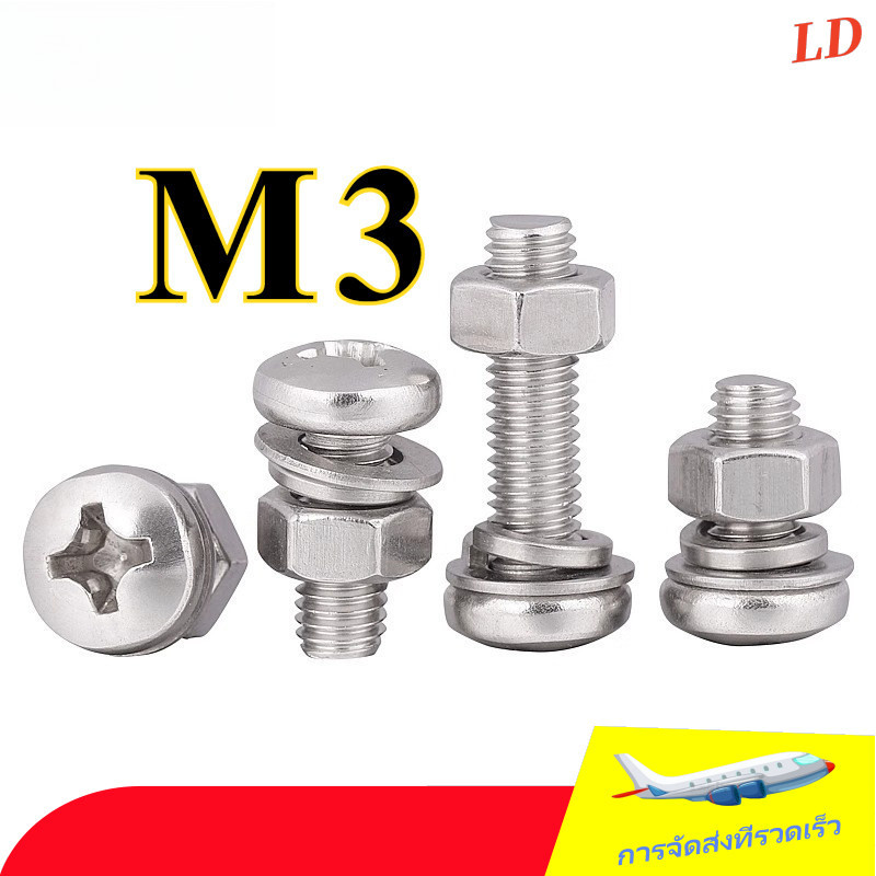[ZHX-1-WJ] น็อต สกรู หัวกลม พร้อม แหวน+สปริง+ตัวเมีย สเตนเลส 304 เกลียวมิล Pan Head -M3 * L = 3-60MM