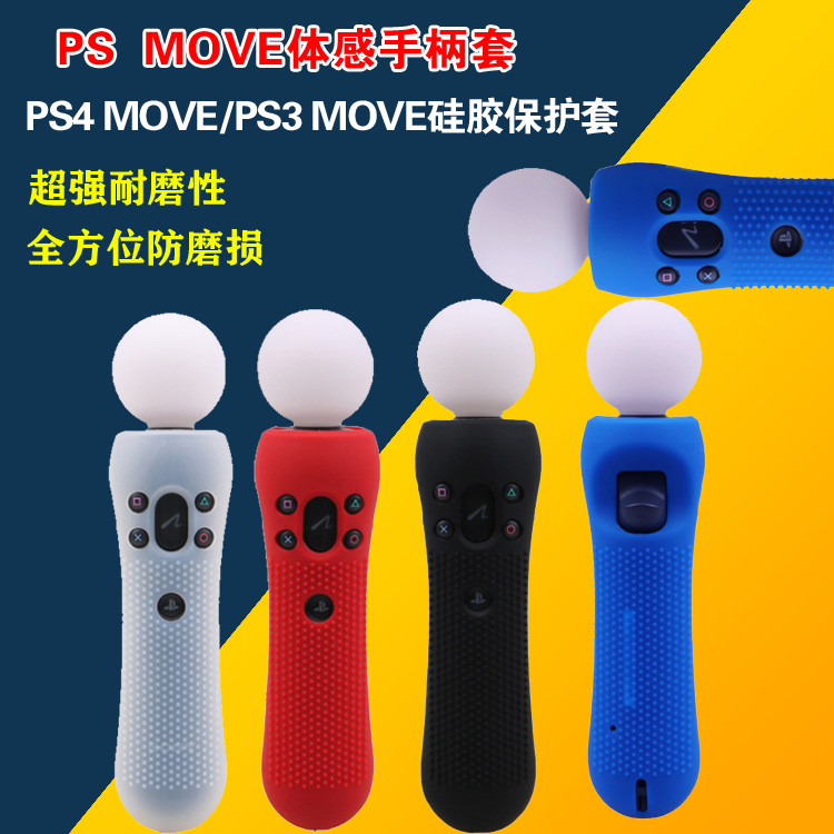 PS4MOVE Somatosensory ฝาครอบมือจับฝาครอบกันลื่น PS4 MOVE/PS3 MOVE เคสซิลิโคน