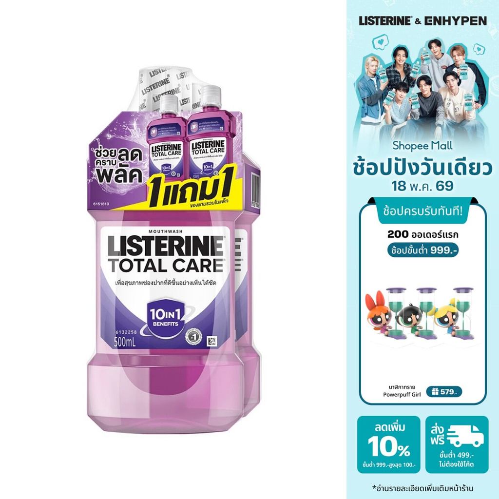 [1แถม1] ลิสเตอรีน น้ำยาบ้วนปาก โทเทิลแคร์ 500 มล. [Buy 1 get 1 free] Listerine mouth wash Total care