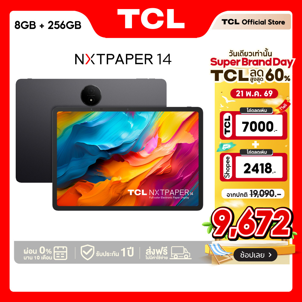 TCL NXTPAPER Tablet 14  (8+256) แท็บเล็ตถนอมสายตา หน้าจอ NXTPAPER 3.0 ขนาด 14.3 นิ้ว พร้อมโหมดหน้าจอ