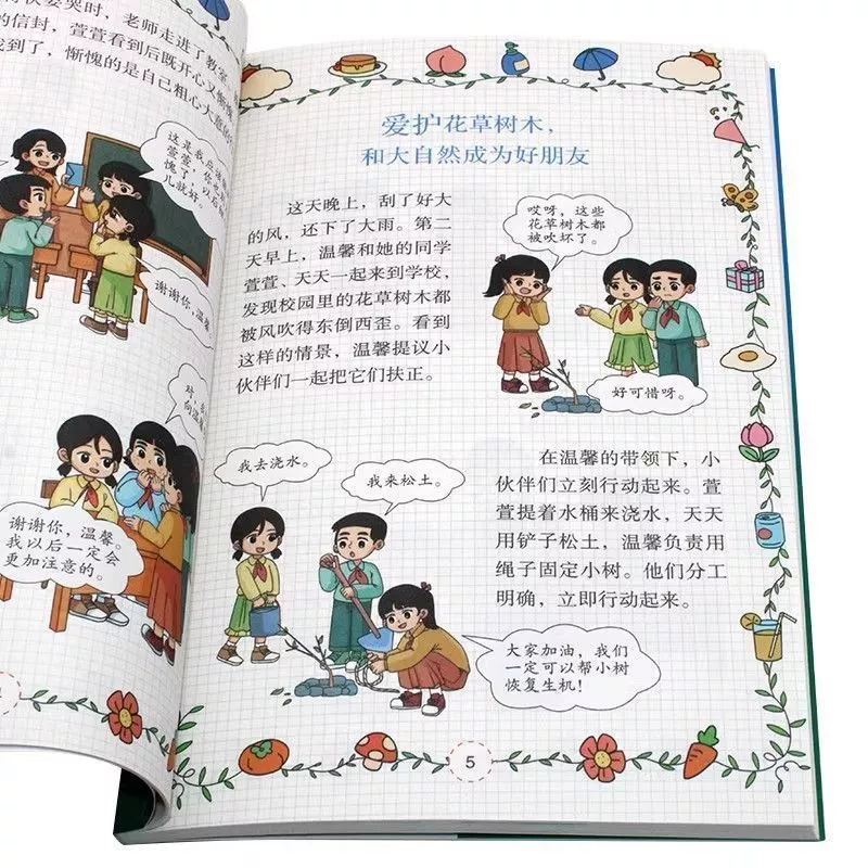 หนังสือการ์ตูนเด็ก เพาะเลี้ยงสังคม 05.18 thumbnail 5