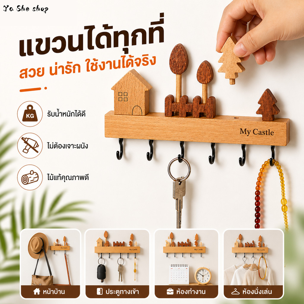 จัดส่งรวดเร็ว ชั้นวางตะขอไม้ ที่วางกุญแจแขวนผนัง ไม่เจาะรู ปลอดภัยไร้สารพิษ ตกแต่งห้องบ้าน ส่งไว