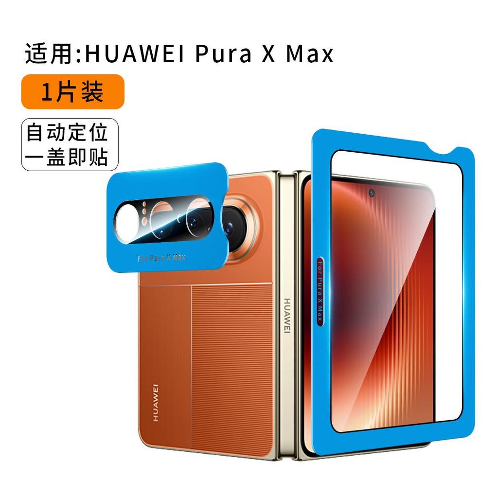 Weizhi สําหรับ Huawei Pura X Max Silk Print ตัวป้องกันเลนส์กล้อง + กระจกนิรภัยหน้าจอด้านนอก, 9H Anti-Scratch AR Anti-Glare HD Clear, กันฝุ่นป้องกันลายนิ้วมือ