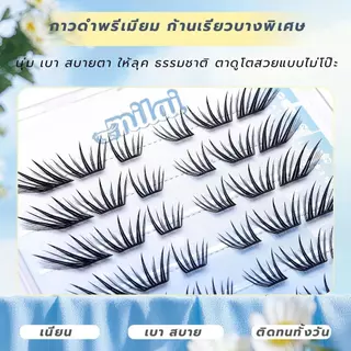 【G18 ฉ่ำแฟลช】Milaiขนตาปลอมกาวในตัว ตาฉ่ำวาวแบบสาวไอดอล ตาดูโต วิ้ง มีมิติ เหมือนเปิดแฟลชตลอดเวลา ให้ลุคหวานคมแบบตัวแม่