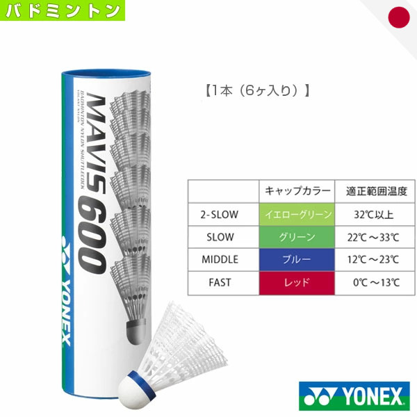 YONEX Mavis 600 Nylon Shuttlecock - 6 Pack