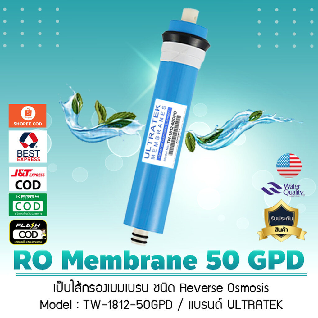 ไส้กรองน้ำ เมมเบรน 50 , 75 , 100 , 150 , 275 GPD Membrane ULTRATEK ไส้กรองน้ำ RO Membrane แบรนด์ ULTRATEK เจ๊ตุ่ม