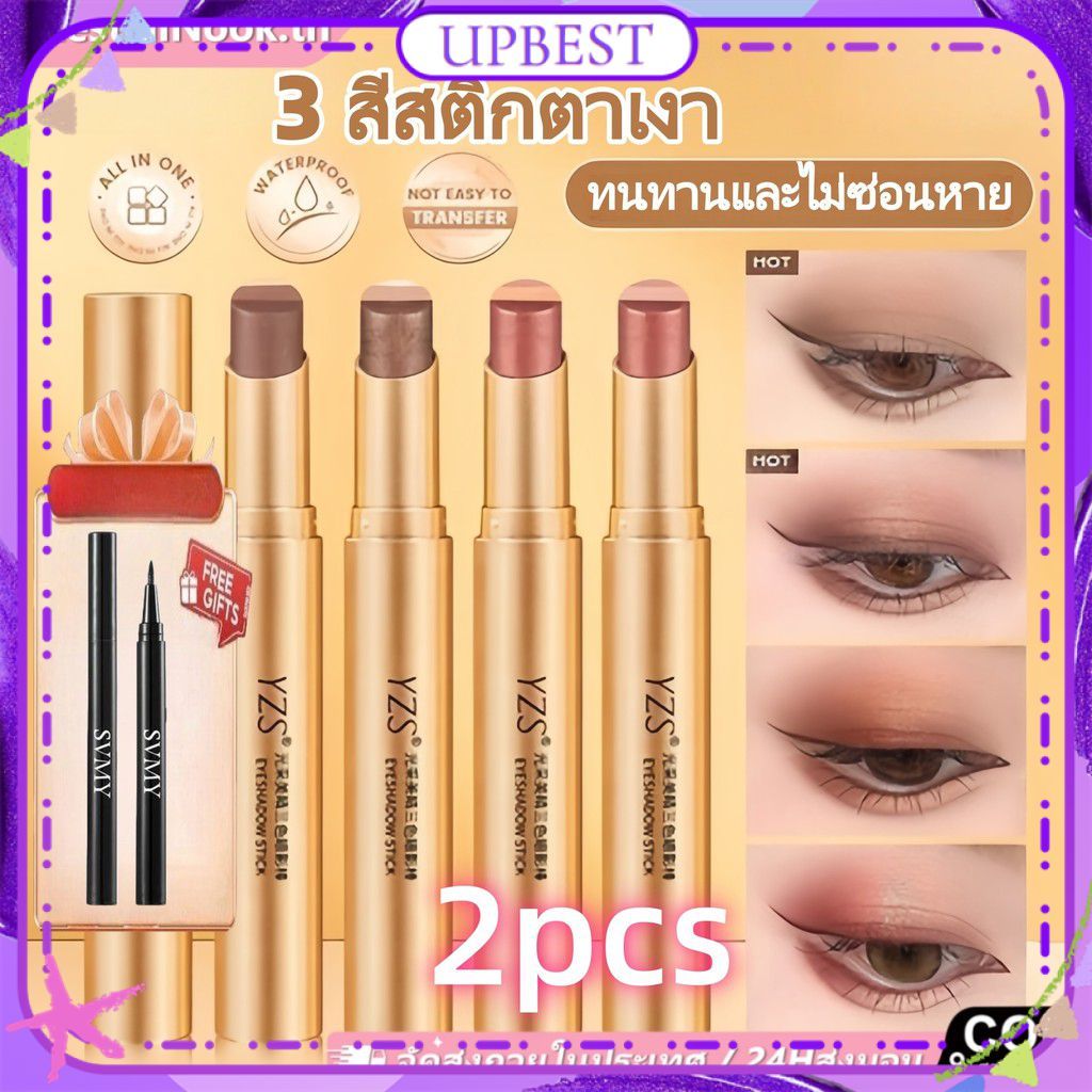 ♕ 【ท้องถิ่น】【ของขวัญฟรี】อายแชโดว์ 2 ชิ้น Yzs อายแชโดว์ 3 สีติดทนนาน Lazy Shining Beautiful Gradient 