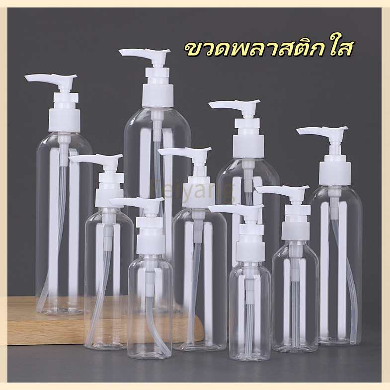 Feiyangขวดโลชั่นพลาสติกใสแบบปากเป็ดกดมือ ขวดกดโลชั่นเครื่องสำอาง