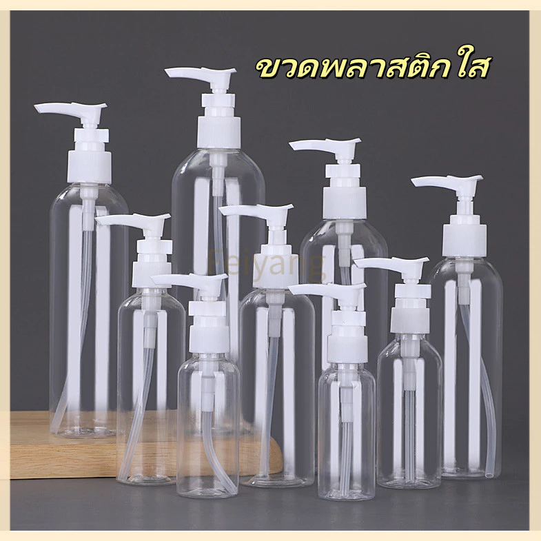 Feiyangขวดโลชั่นพลาสติกใสแบบปากเป็ดกดมือ ขวดกดโลชั่นเครื่องสำอาง
