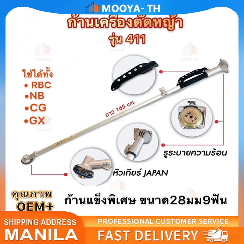 COD 28 มม. 9 ฟัน ก้านเครื่องตัดหญ้า  รุ่น RBC411 และ GX35 สินค้าคุณภาพ ครบชุด