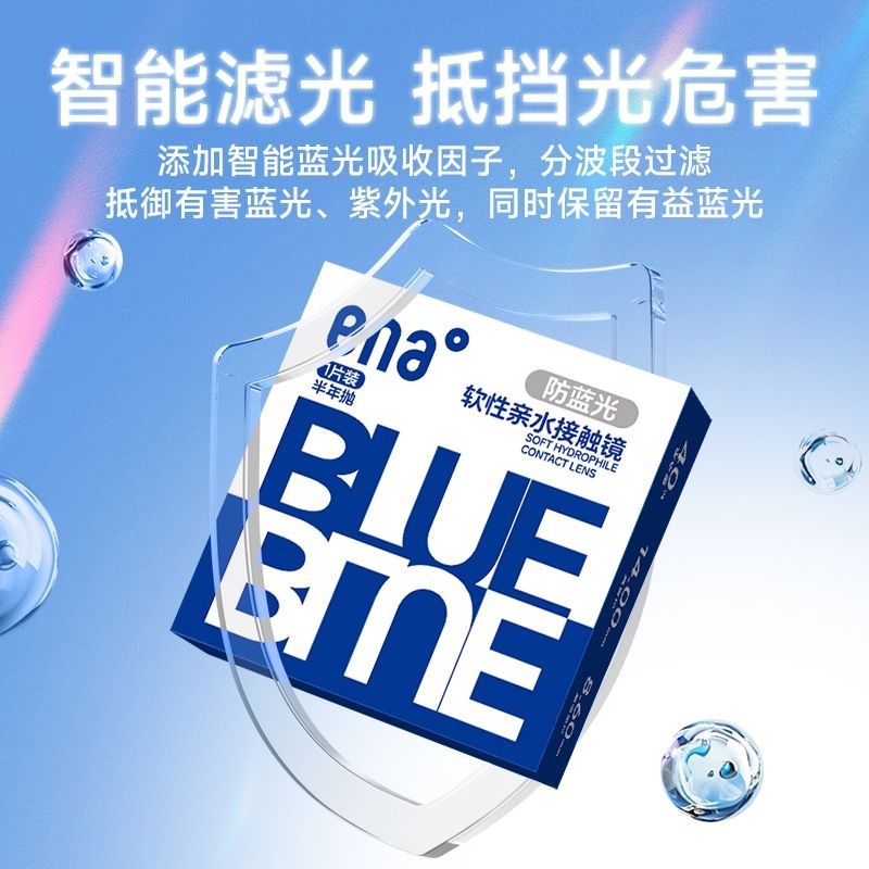 ENA Anti-Blue คอนแทคเลนส์ครึ่งปีขัด 1/2 ชิ้น Anti-Ultraviolet Hydrogel Moisturizing HD นักเรียน