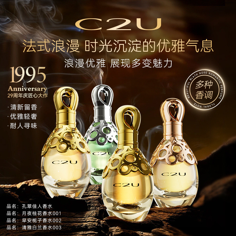 Live ขายร้อน C2U Kongcui Beauty น้ําหอมไม้ดอกไม้กลิ่นหอมสุภาพสตรี Eau De Toilette น้ําหอม