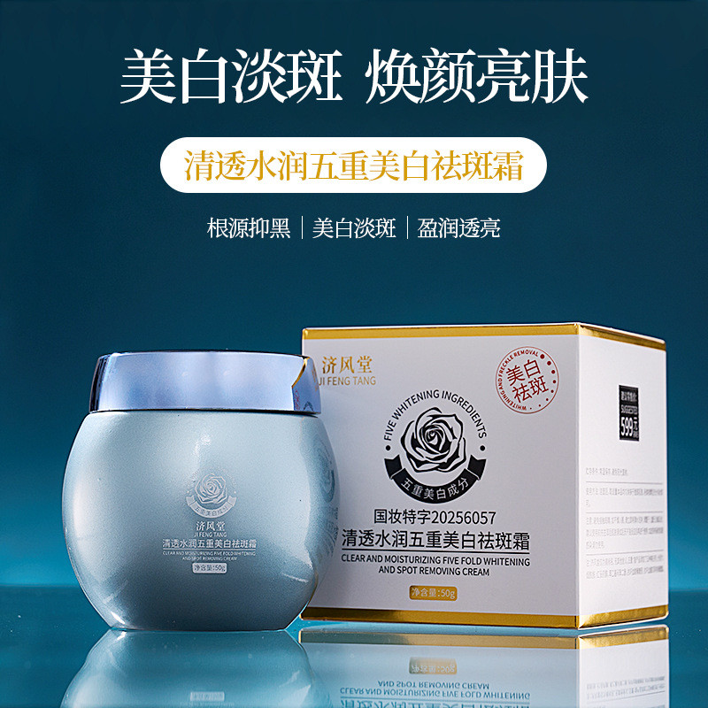 Jifengtang Clear Moisturizing Five-fold Whitening Freckle Removal ครีม Niacinamide Moisturizing Blue
