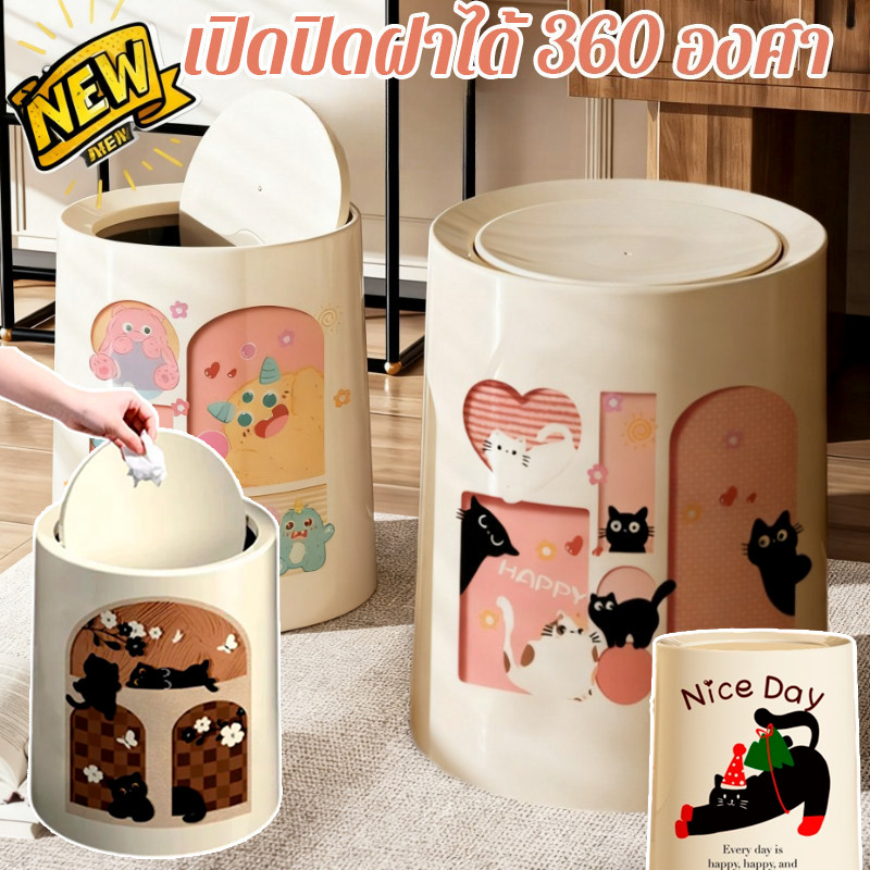 ถังขยะ เปิดปิดฝาได้ 360 องศา การ์ตูนน่ารักๆ สะดวกต่อการใช้งาน  วัสดุ PP ทนทาน 13L ความจุขนาดใหญ่