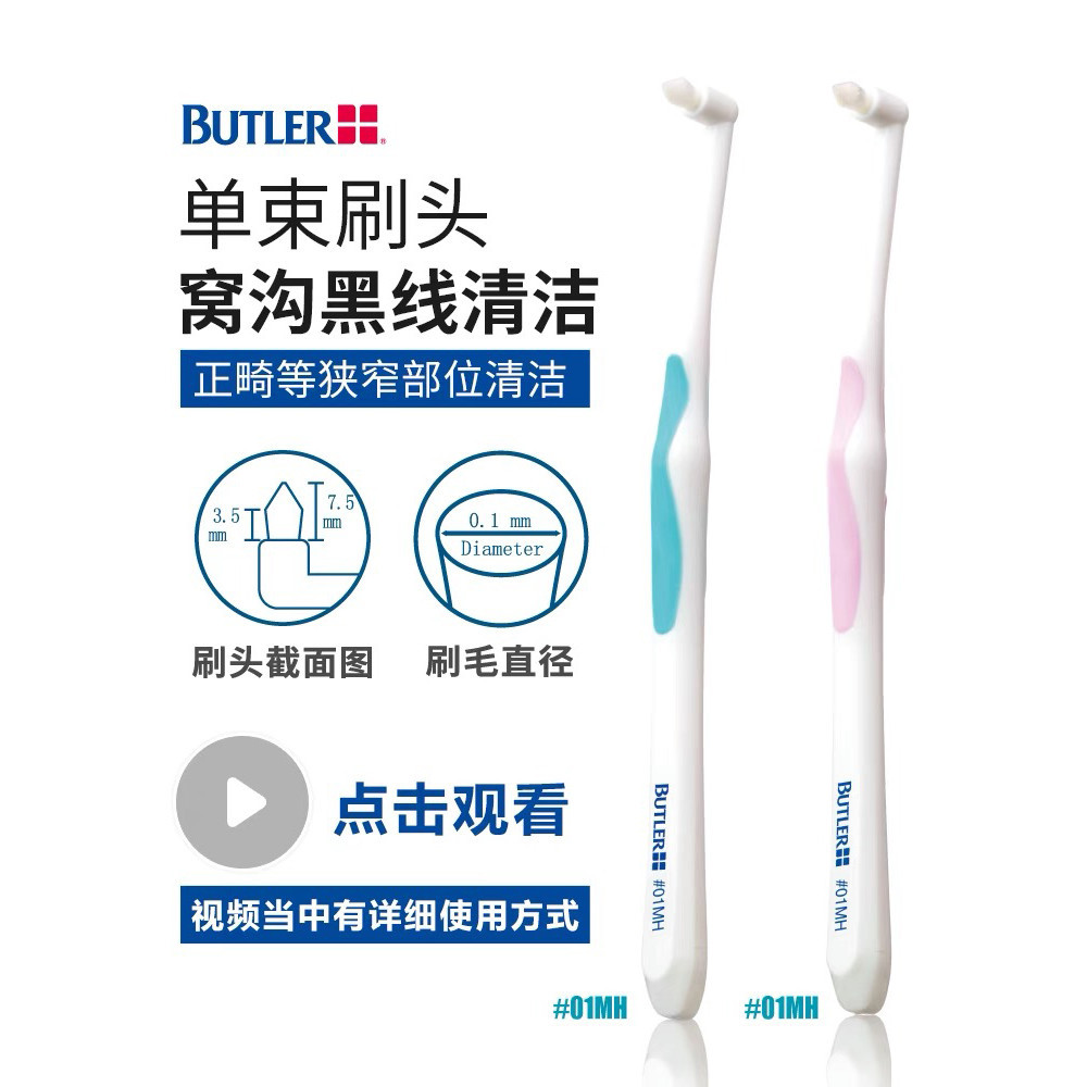 แปรงสีฟัน toothbrush Japan Japan BUTLER แปรงสีฟันเดี่ยวนูนชี้ขนนุ่มหัวเล็กดึงนูนสมาร์ทฟันซ็อกเก็ต Gr
