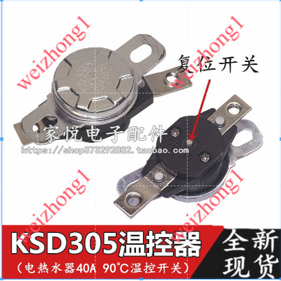 KSD305/KSD305S 95 องศา/85 องศา 40A 250V เครื่องทําน้ําอุ่นไฟฟ้ารีเซ็ตอัตโนมัติสวิตช์ควบคุมอุณหภูมิ