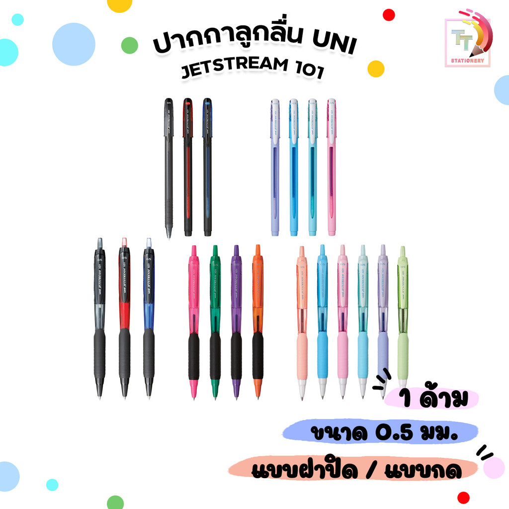 UNI ( ยูนิ ) ปากกาลูกลื่น รุ่น Jetstream 101 รุ่น SXN-101FL และ SX-101FL แบบฝาปิดและแบบกด 1 ด้าม