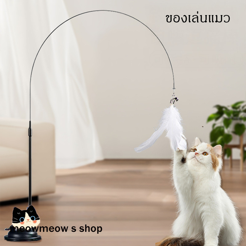 ✨ จัดส่งรวดเร็ว ของเล่นแมว ที่ดูดกระจก/พื้น แบบถ้วยดูดแรงสูง ไม้ล่อแมวลวดสปริง ขนนก+กระดิ่ง ทนกัด เล่นแก้เบื่อ