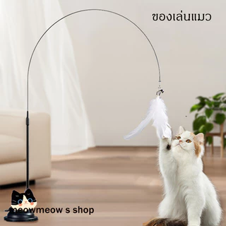 ✨ จัดส่งรวดเร็ว ของเล่นแมว ที่ดูดกระจก/พื้น แบบถ้วยดูดแรงสูง ไม้ล่อแมวลวดสปริง ขนนก+กระดิ่ง ทนกัด เล่นแก้เบื่อ
