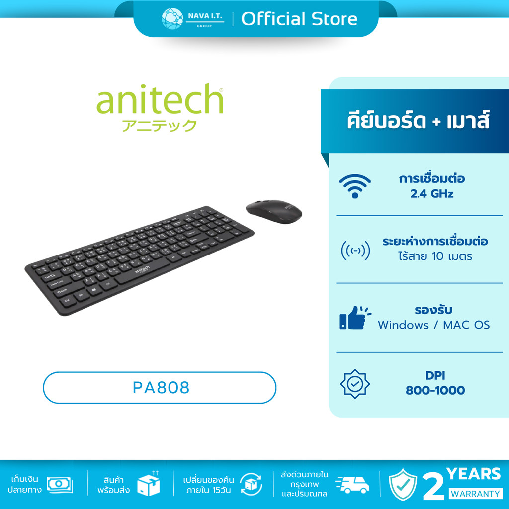 🛵มีส่งด่วน💨 ANITECH PA808 COMBO SET KEYBOARD&MOUSE WIRELESS คีย์บอร์ดและเมาส์ ประกัน2ปี