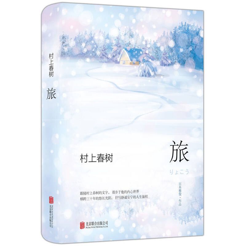 Haruki Murakami.Travel Haruki Murakami. เพลิง Harover ใหม่20251210