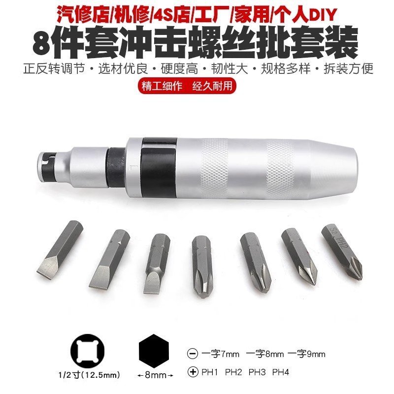 ไขควง ไขควง Bad Dead Piece Set กล่องเหล็ก 8 ไขควง Impact Batch Impact ไขควงถอดชุดเคาะ QYWA