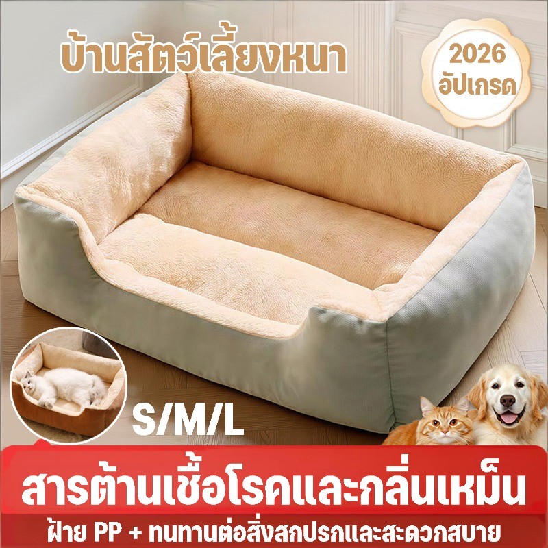 บ้านแมว เตียงนอน แบบหนา เตียงสัตว์เลี้ยง ขนาดใหญ่พื้นที่กว้าง นุ่มสบายอบอุ่น ด้านล่างมีกันลื่น สัตว์เลี้ยงฤดูหนาว S/M/L