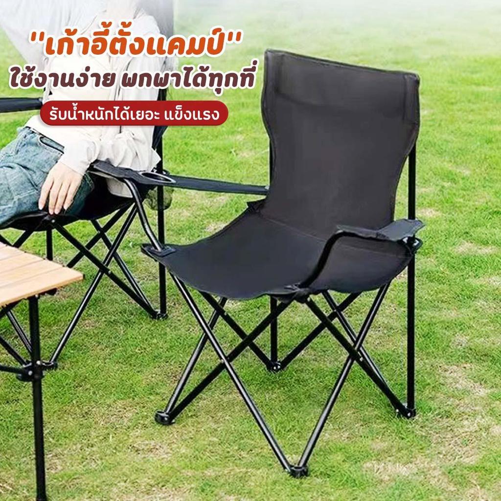 [พร้อมที่พักแขน] เก้าอี้แคมป์ปิ้ง เก้าอี้ปิกนิกพับได้ เก้าอี้สนาม ที่วางแก้ว รับน้ำหนักได้ถึง 200 kg RE